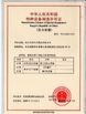 Κίνα HUBEI CHENGLI SPECIAL AUTOMOBILE CO,.LTD Πιστοποιήσεις